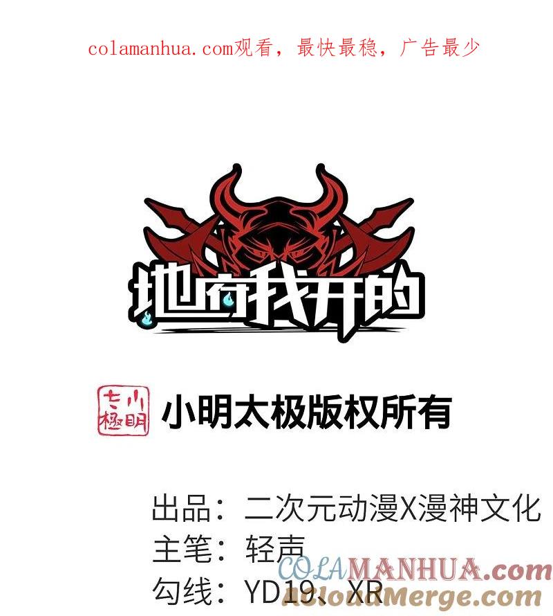 地府我开的 - 第774话 海中疾驰航行！ - 第1张图