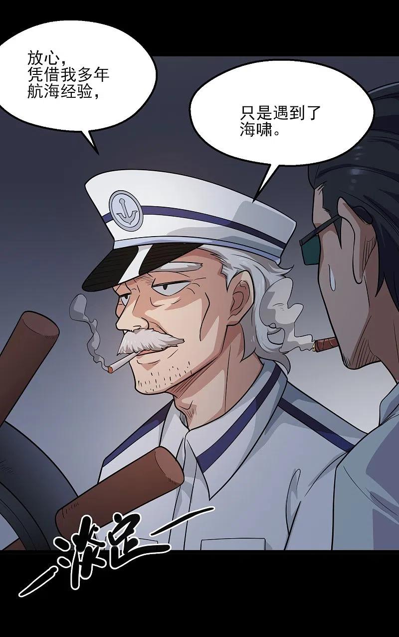 地府我开的 - 第774话 海中疾驰航行！ - 第4张图