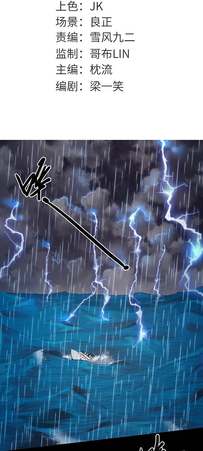 地府我开的 - 第775话 这次真碰上海怪了！ - 第2张图