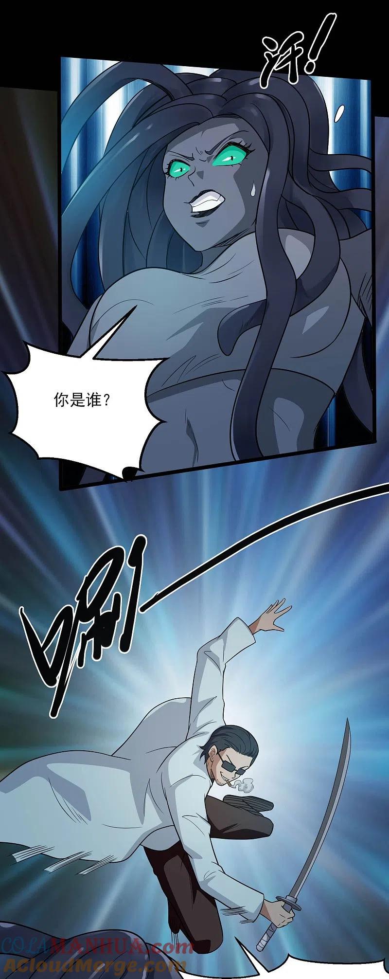 地府我开的 - 第775话 这次真碰上海怪了！ - 第23张图