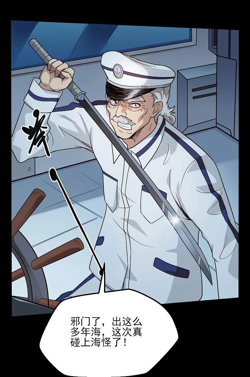 地府我开的 - 第775话 这次真碰上海怪了！ - 第14张图