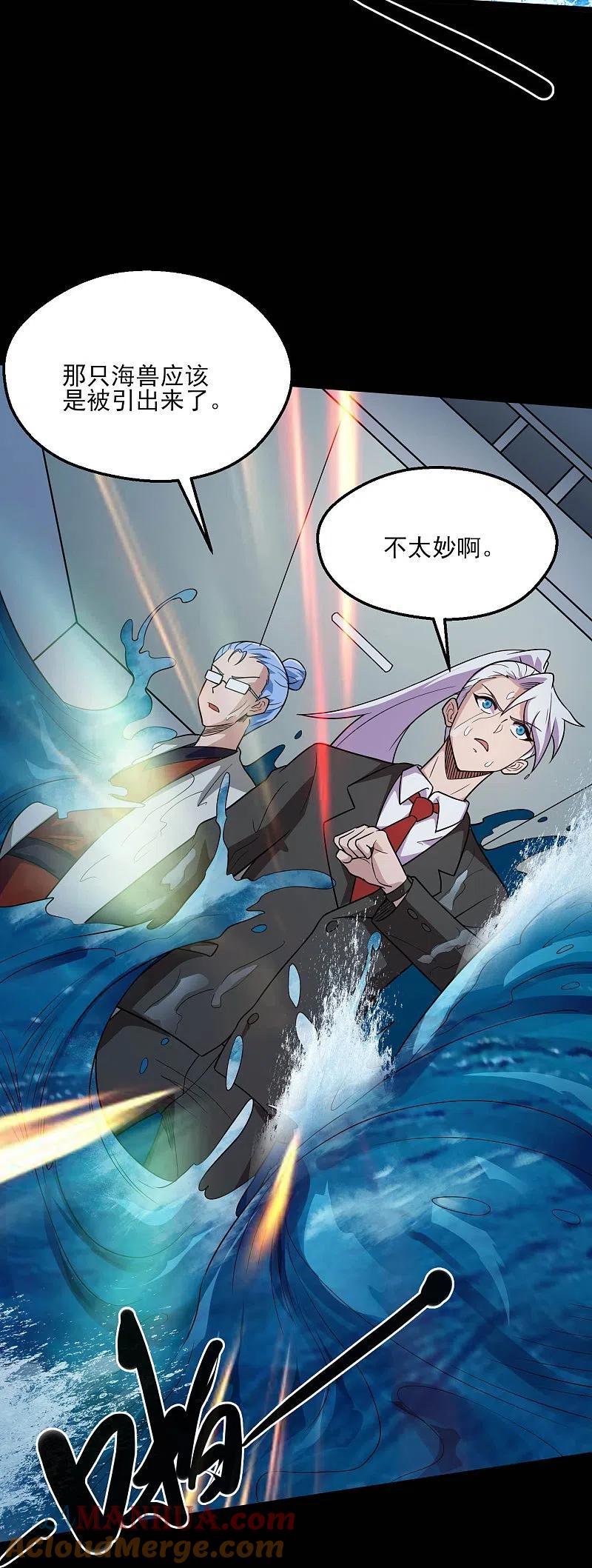 地府我开的 - 第775话 这次真碰上海怪了！ - 第9张图