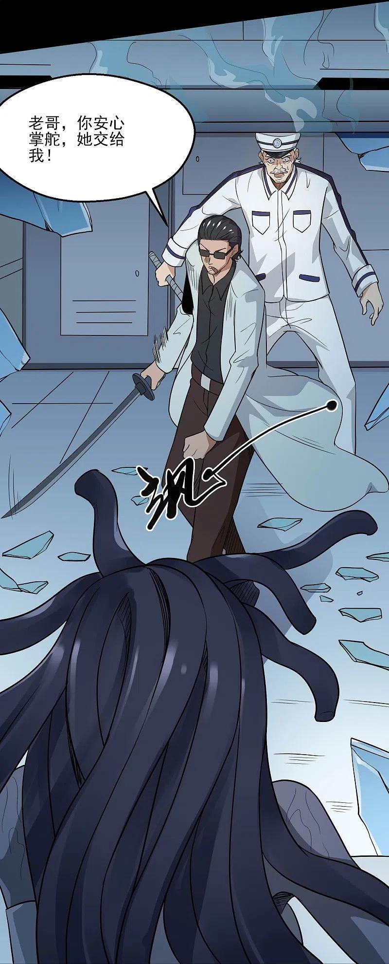 地府我开的 - 第775话 这次真碰上海怪了！ - 第18张图