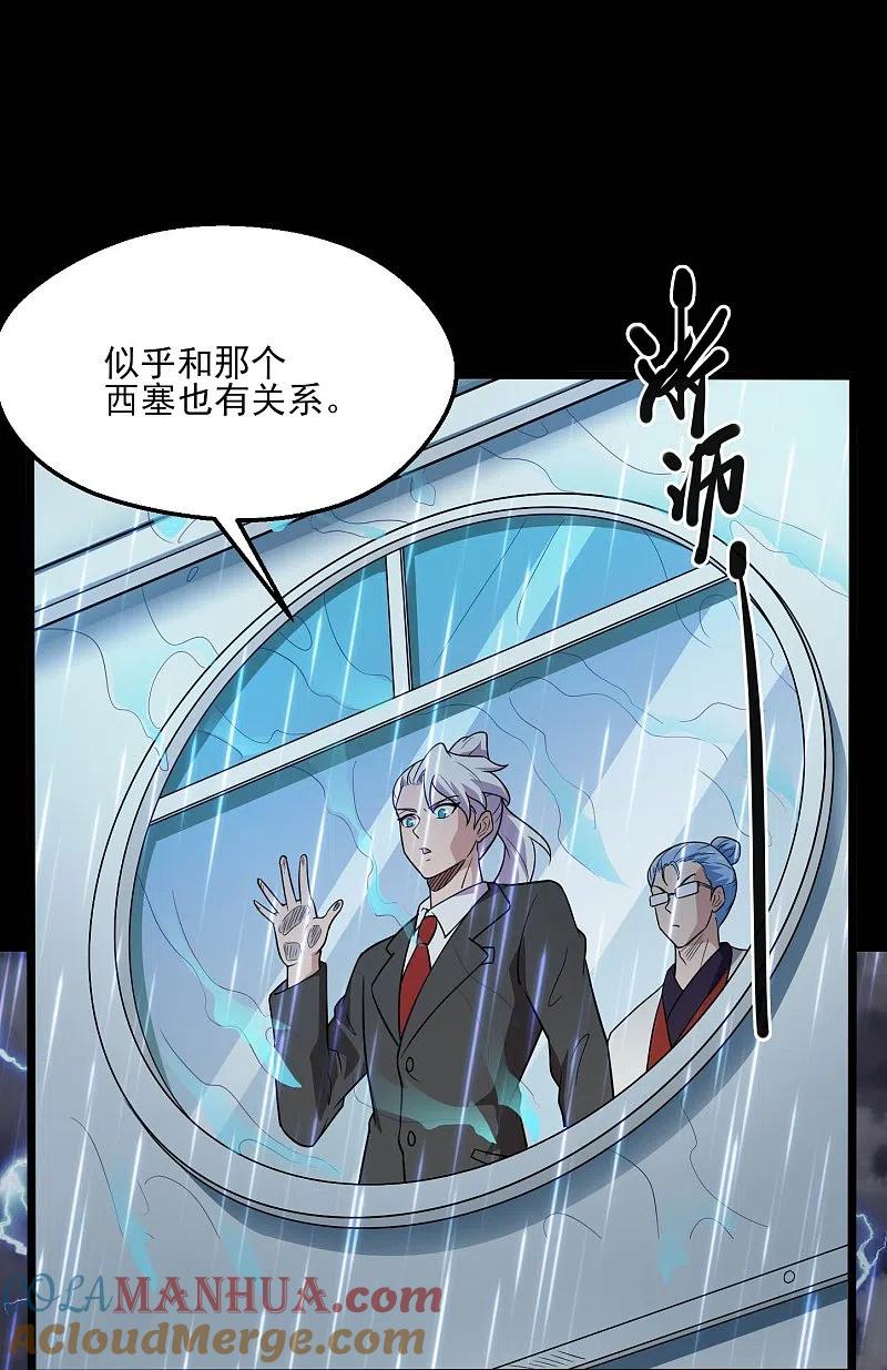 地府我开的 - 第775话 这次真碰上海怪了！ - 第5张图