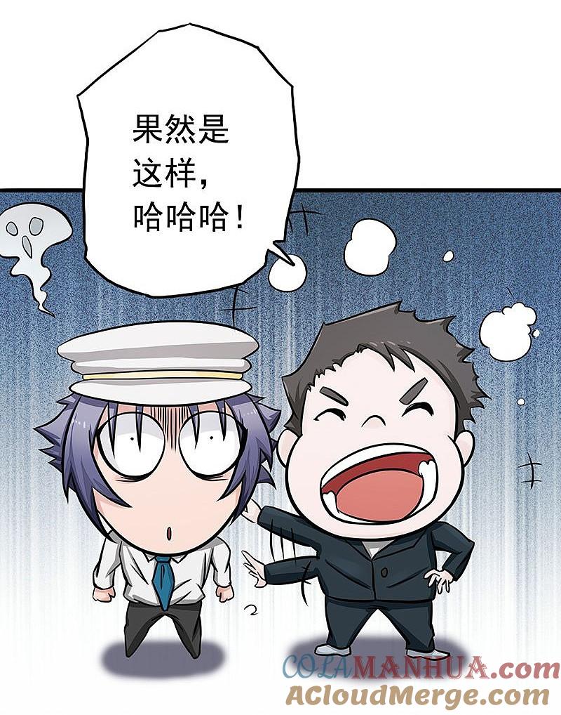 地府我开的 - 第76话 进入 - 第39张图