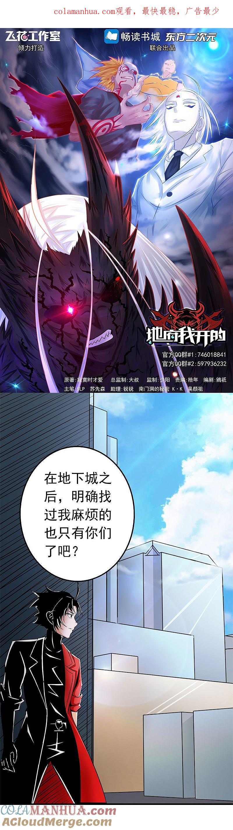 地府我开的 - 第76话 进入 - 第1张图