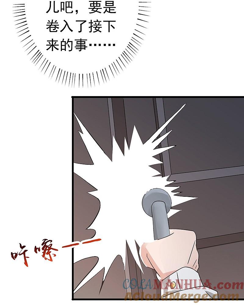 地府我开的 - 第76话 进入 - 第27张图