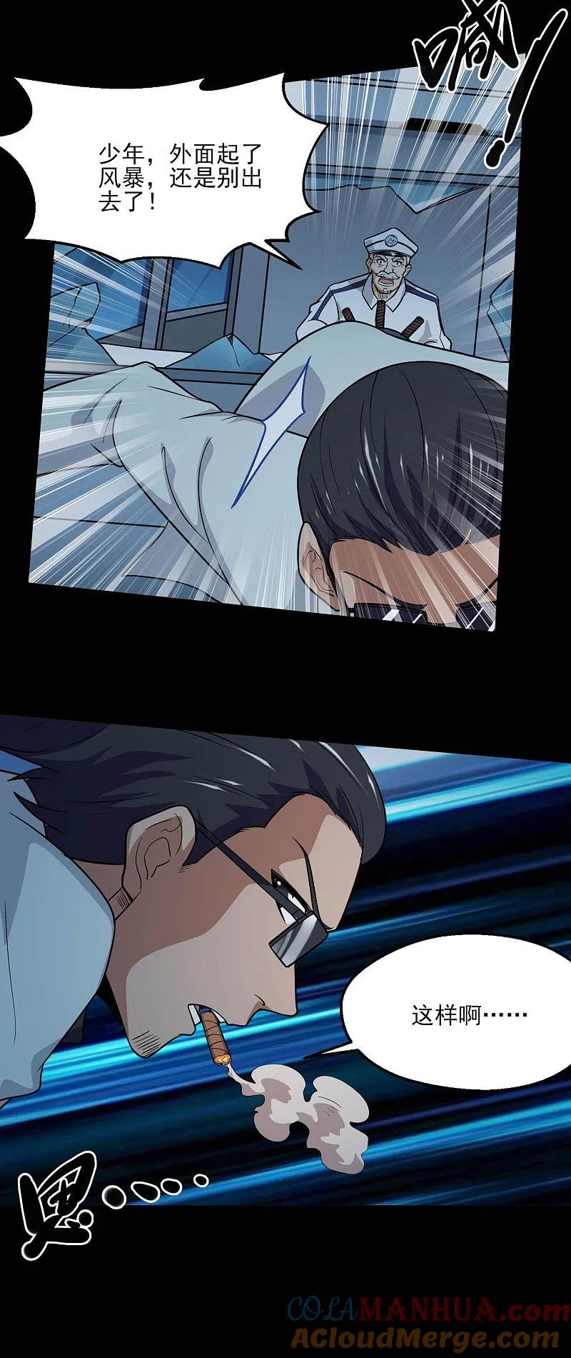 地府我开的 - 第776话 这是……！ - 第3张图