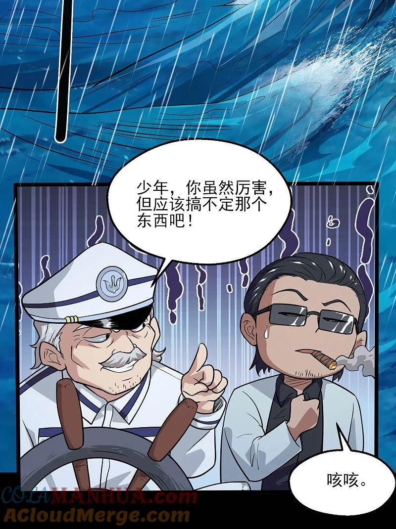 地府我开的 - 第776话 这是……！ - 第7张图