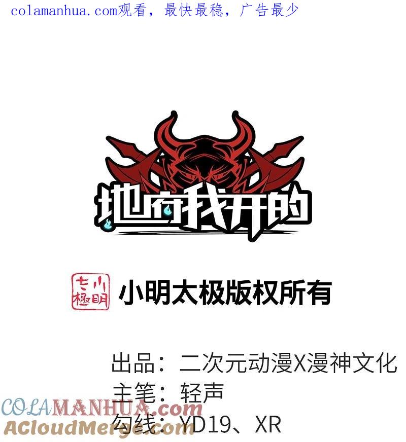 地府我开的 - 第776话 这是……！ - 第1张图