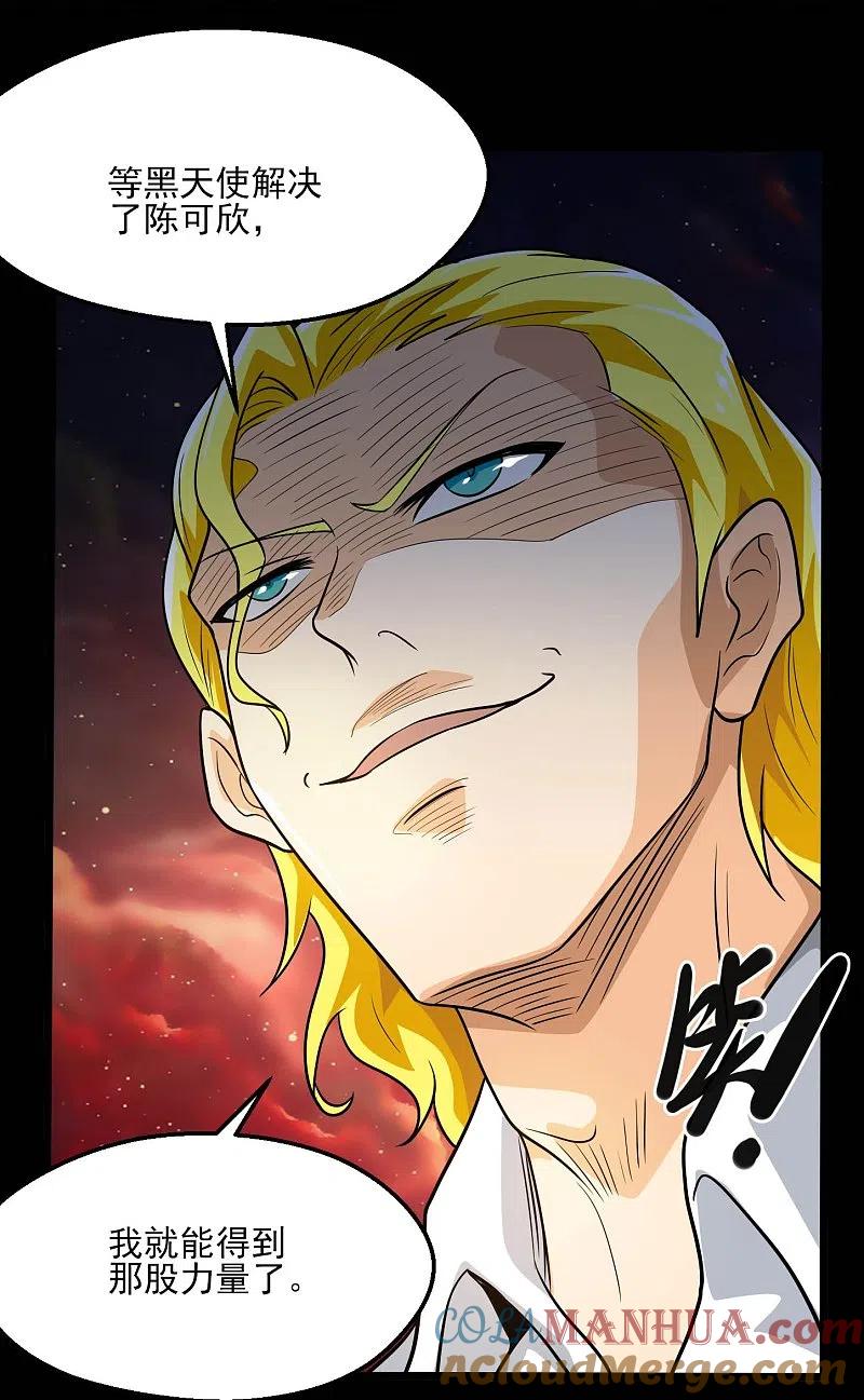 地府我开的 - 第776话 这是……！ - 第27张图