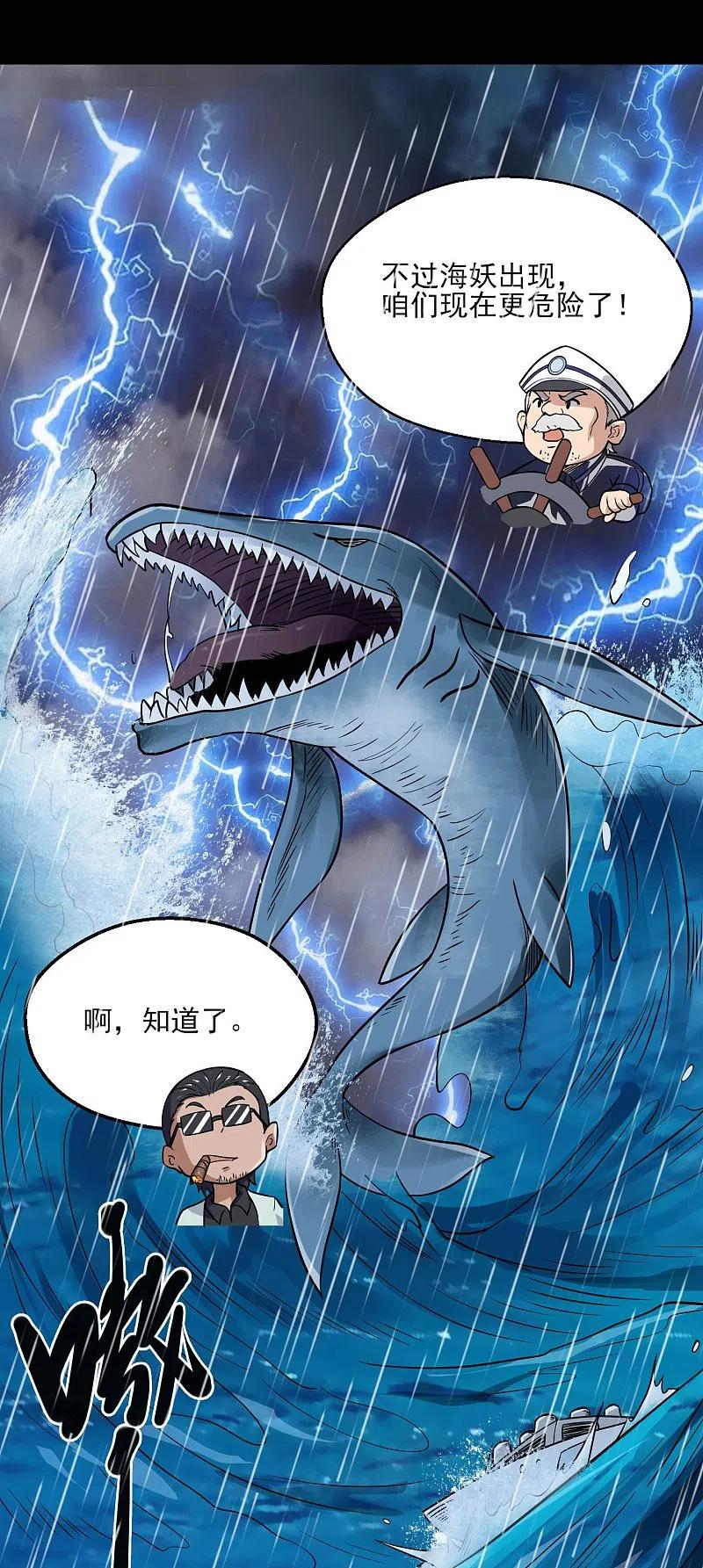 地府我开的 - 第776话 这是……！ - 第6张图