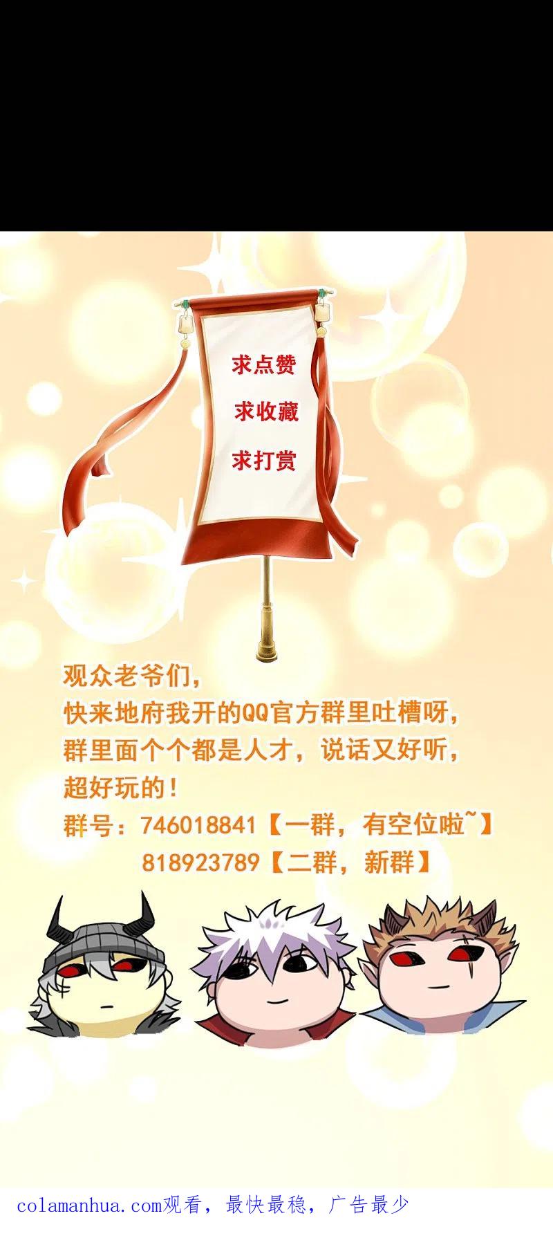 地府我开的 - 第776话 这是……！ - 第30张图