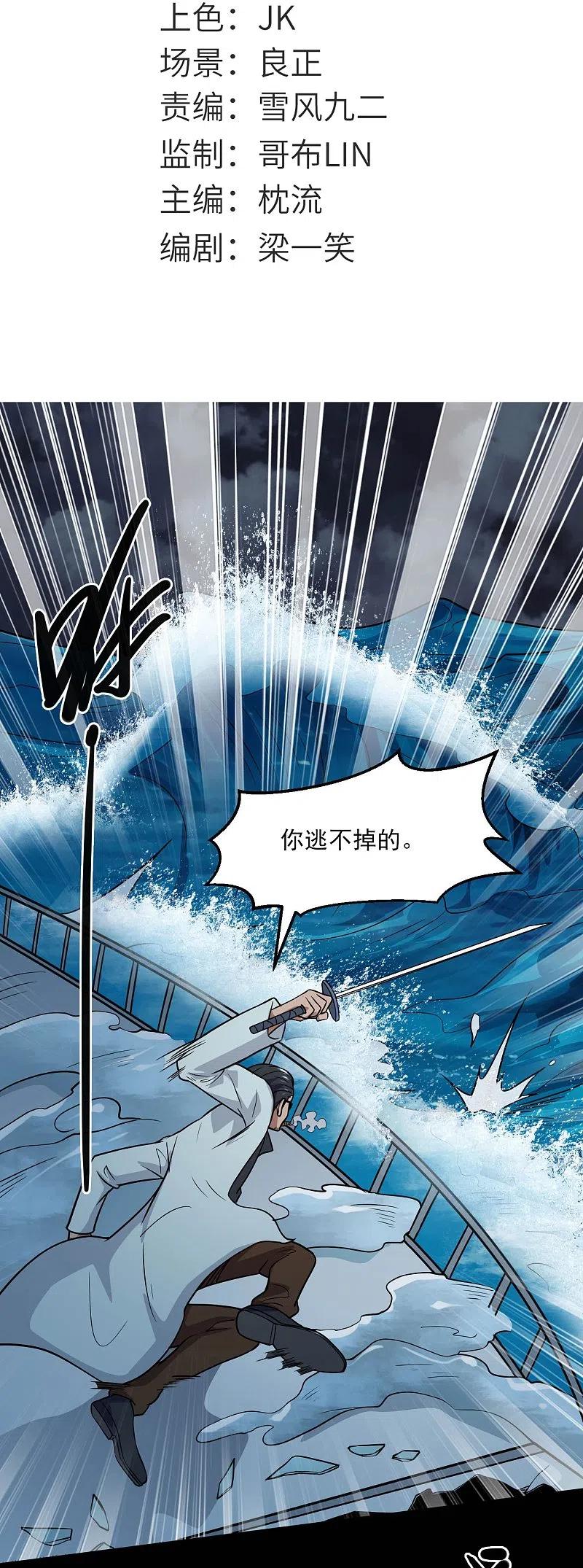 地府我开的 - 第776话 这是……！ - 第2张图