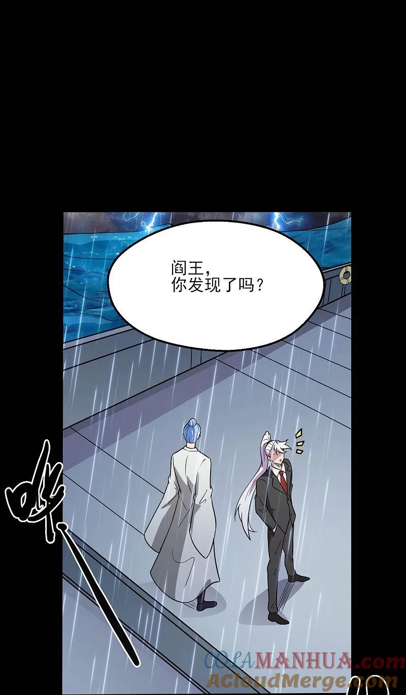 地府我开的 - 第776话 这是……！ - 第17张图