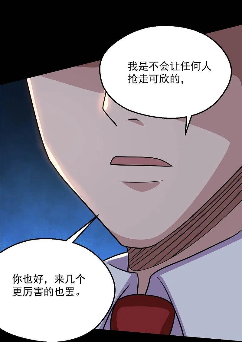 地府我开的 - 第777话 无数双血红色的眼珠！ - 第26张图