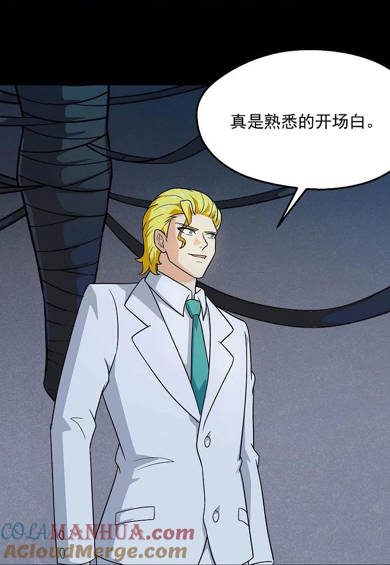 地府我开的 - 第777话 无数双血红色的眼珠！ - 第7张图