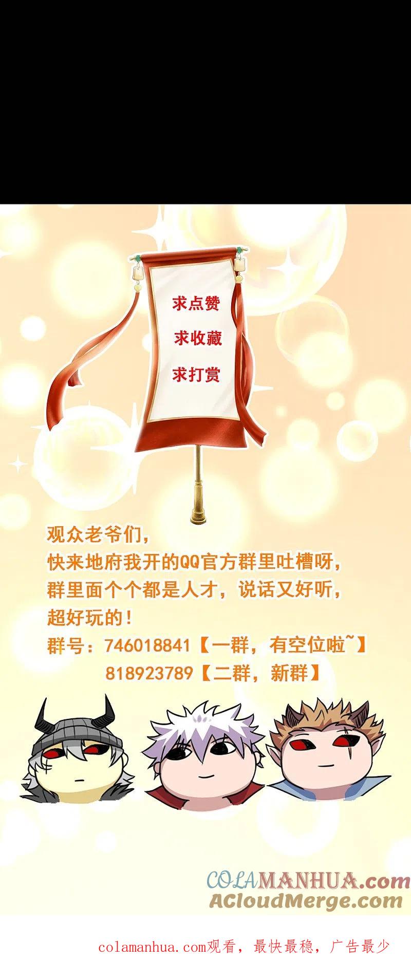 地府我开的 - 第777话 无数双血红色的眼珠！ - 第29张图