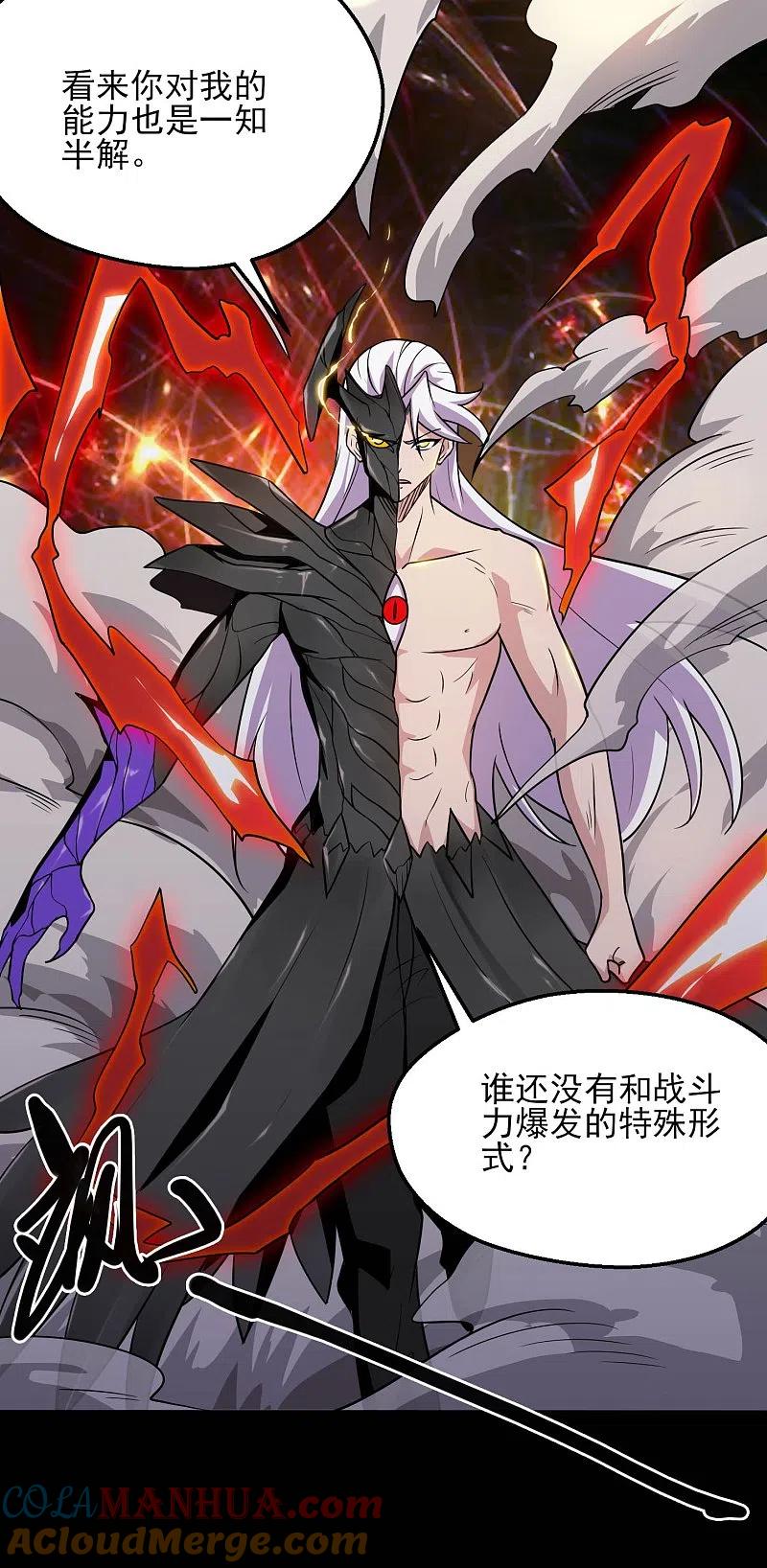 地府我开的 - 第778话 西塞展开六翼！ - 第11张图