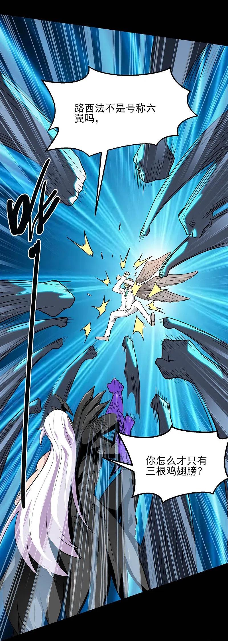 地府我开的 - 第778话 西塞展开六翼！ - 第12张图