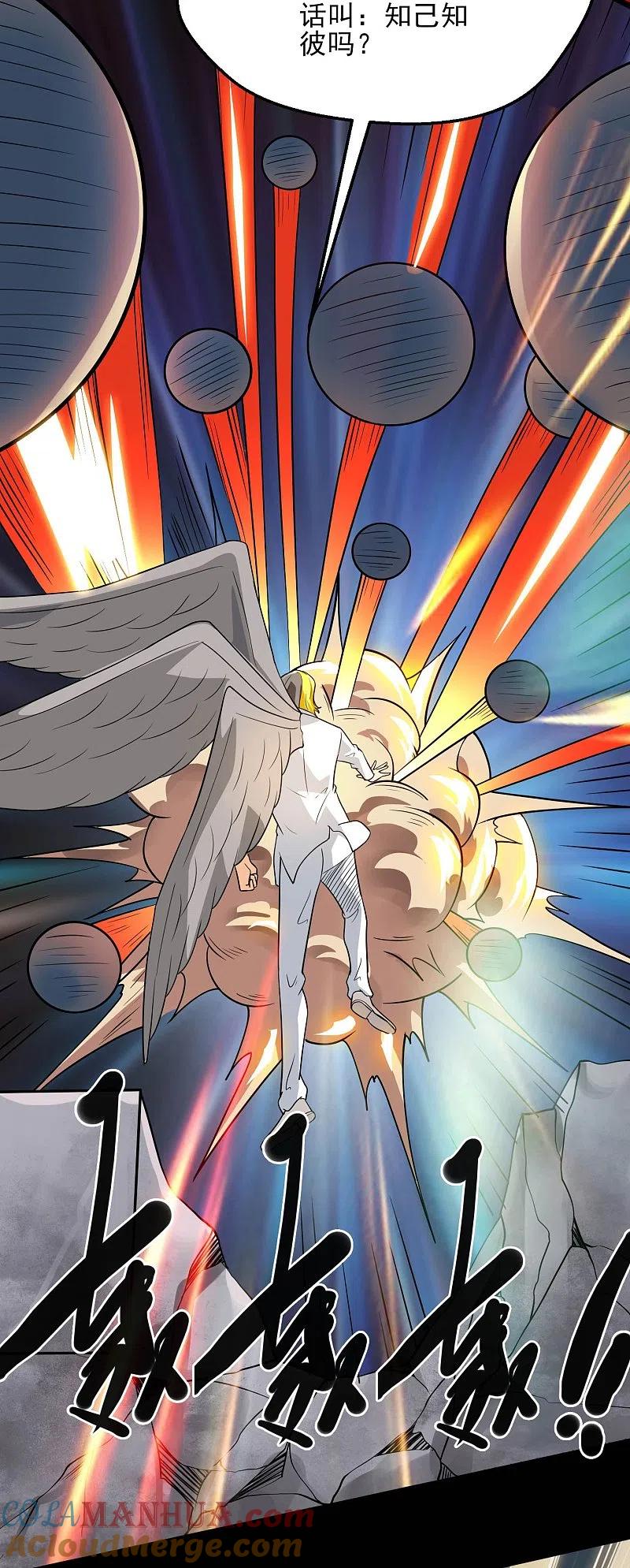 地府我开的 - 第778话 西塞展开六翼！ - 第5张图