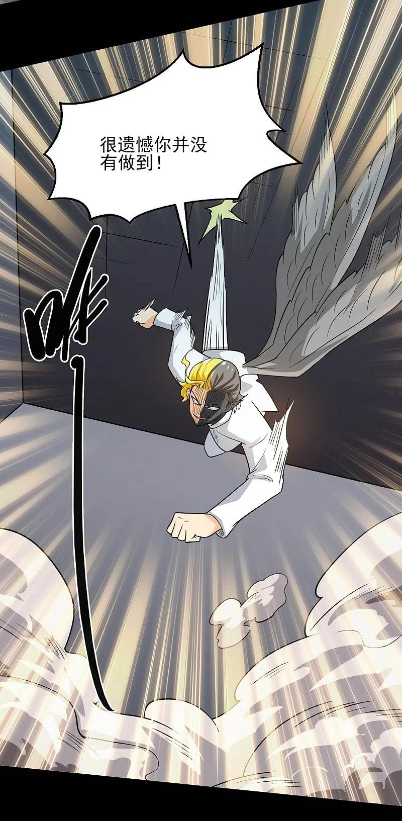 地府我开的 - 第778话 西塞展开六翼！ - 第6张图