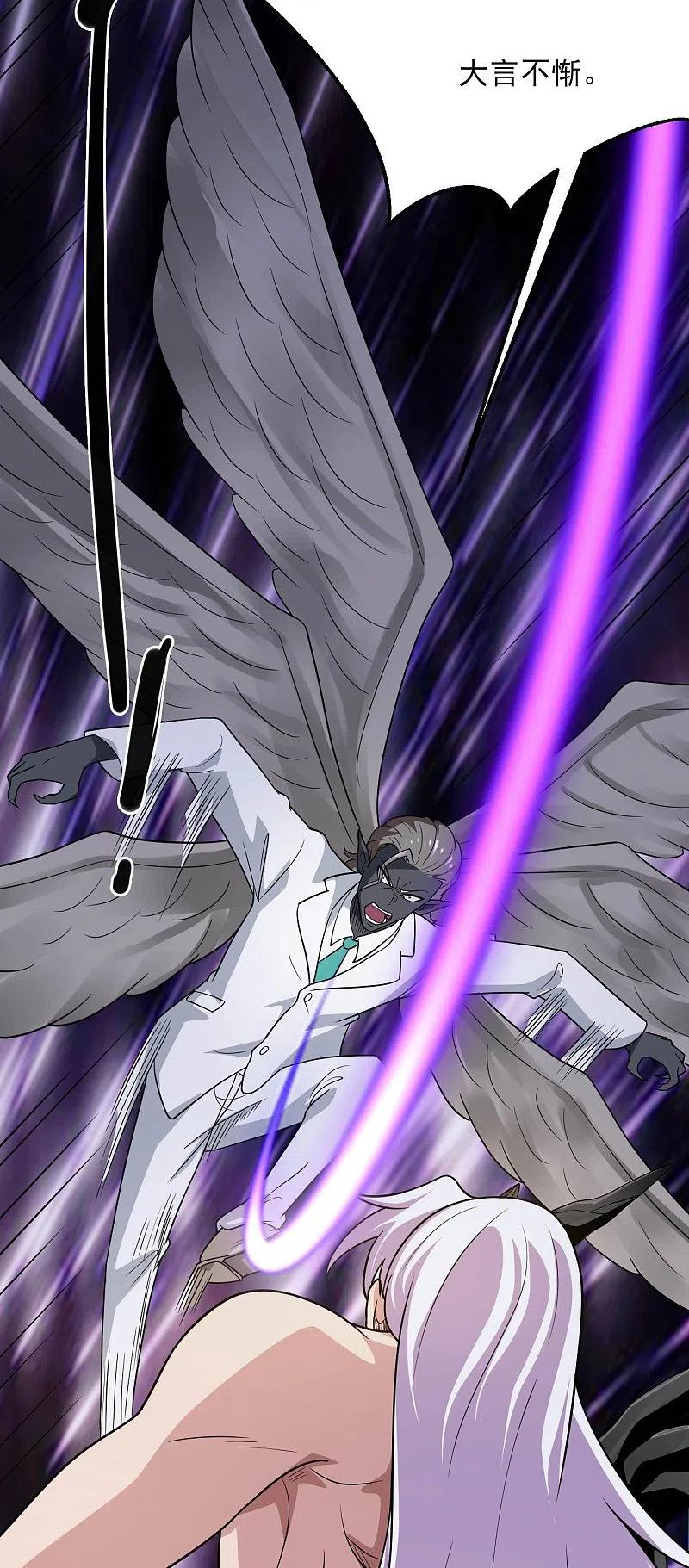 地府我开的 - 第778话 西塞展开六翼！ - 第24张图