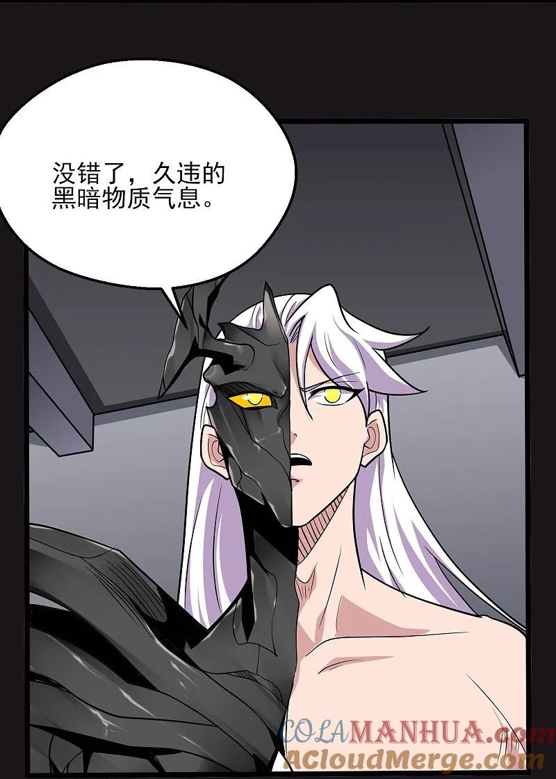 地府我开的 - 第778话 西塞展开六翼！ - 第17张图