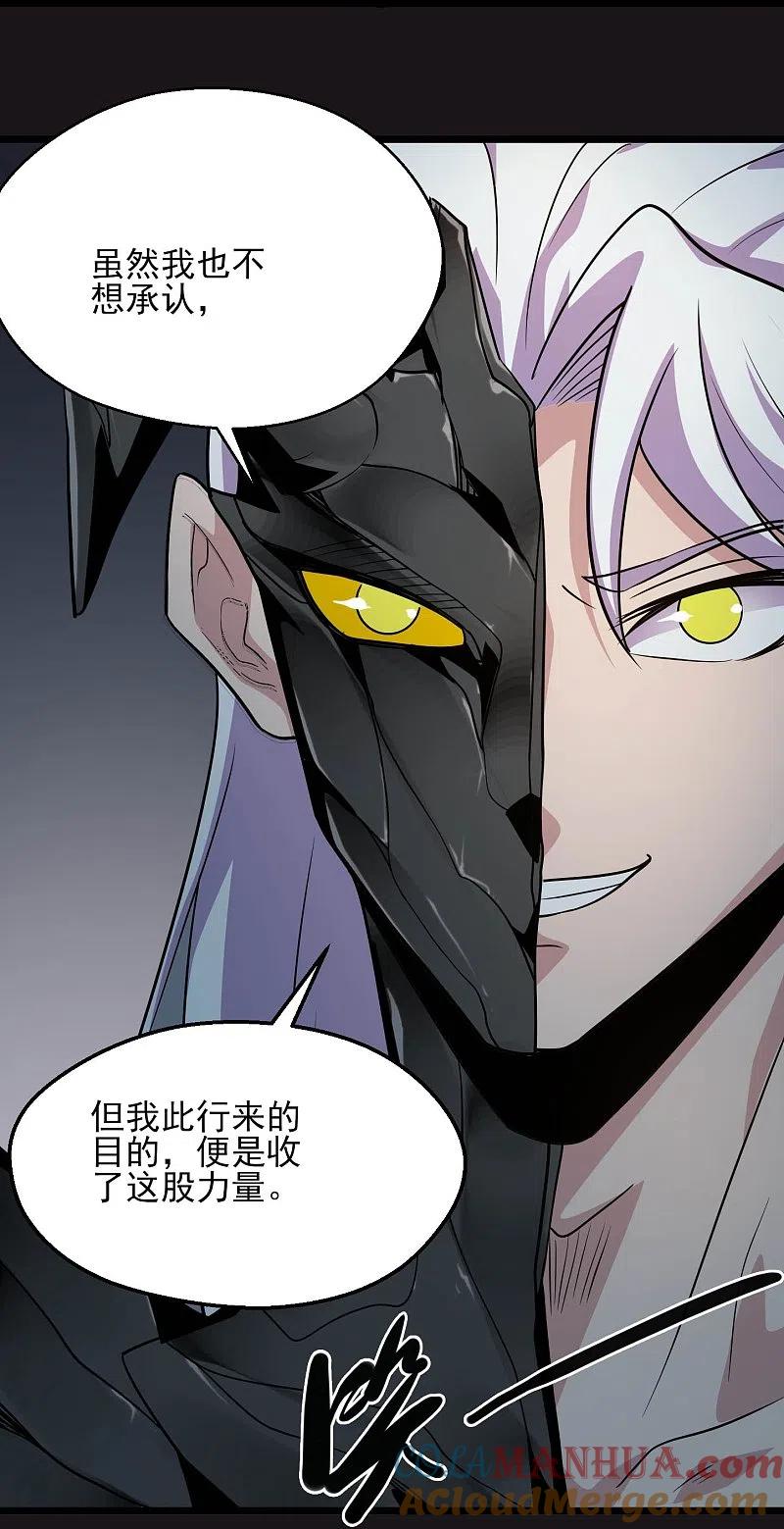 地府我开的 - 第778话 西塞展开六翼！ - 第21张图