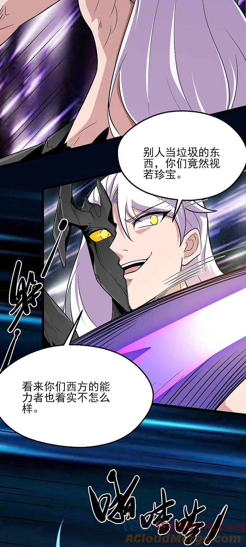 地府我开的 - 第778话 西塞展开六翼！ - 第25张图