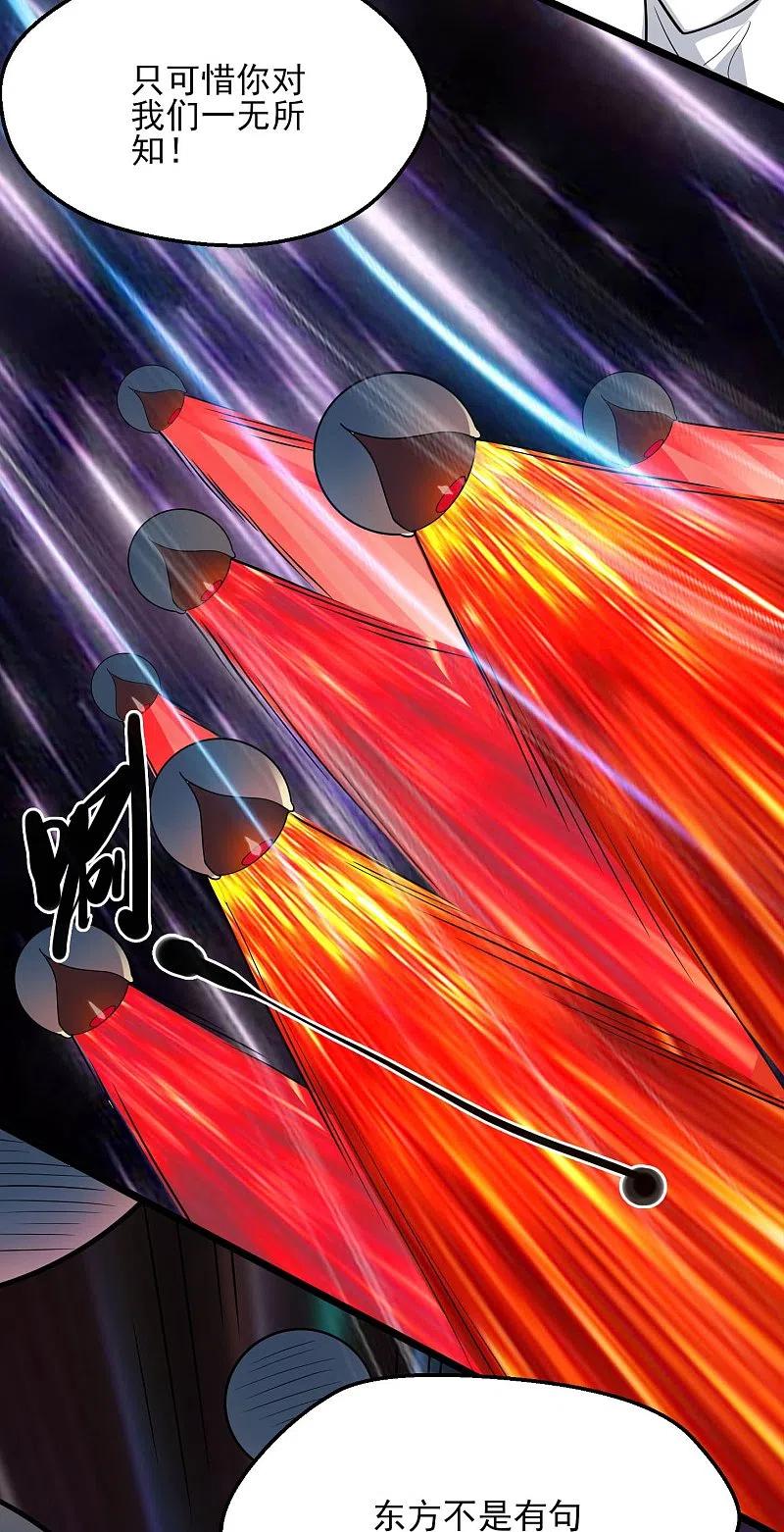 地府我开的 - 第778话 西塞展开六翼！ - 第4张图