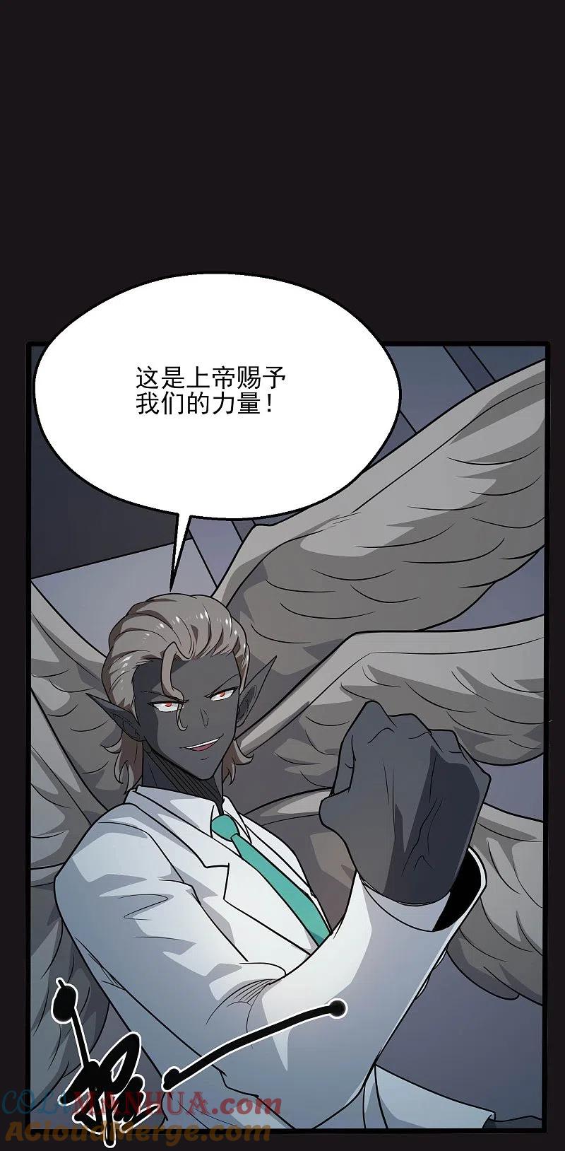 地府我开的 - 第778话 西塞展开六翼！ - 第19张图