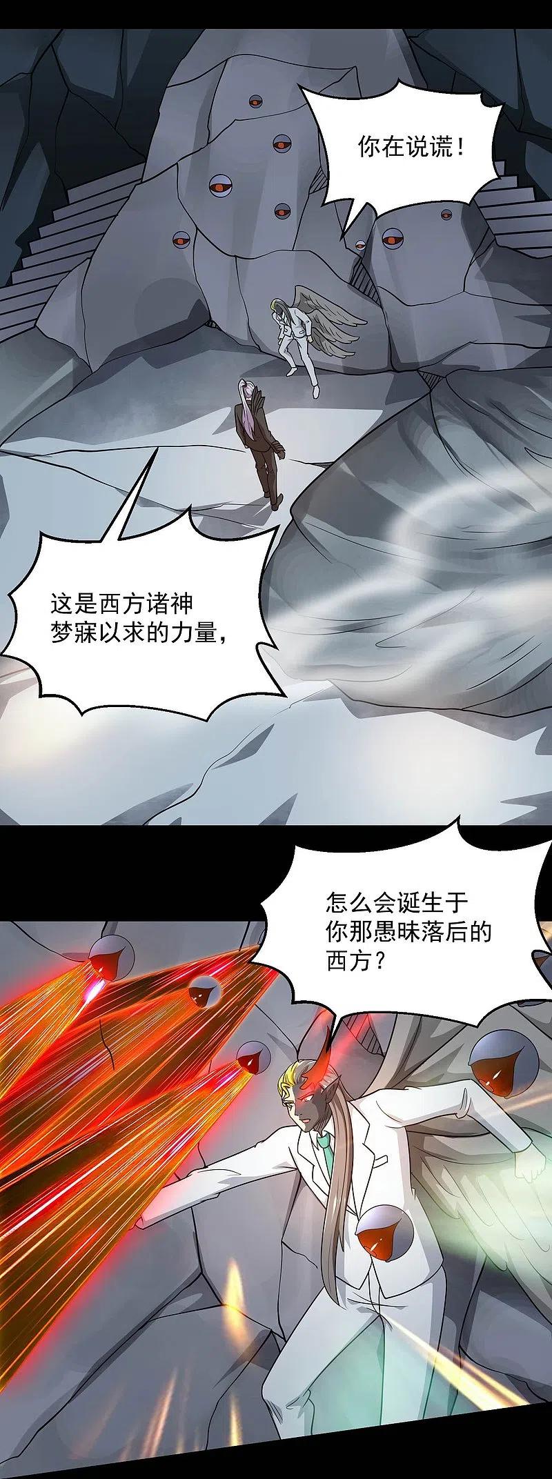 地府我开的 - 第780话 东方的乡巴佬想要阻挠我的计划！ - 第14张图