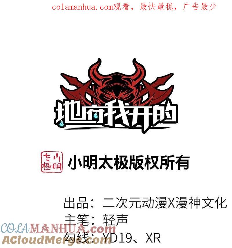 地府我开的 - 第780话 东方的乡巴佬想要阻挠我的计划！ - 第1张图