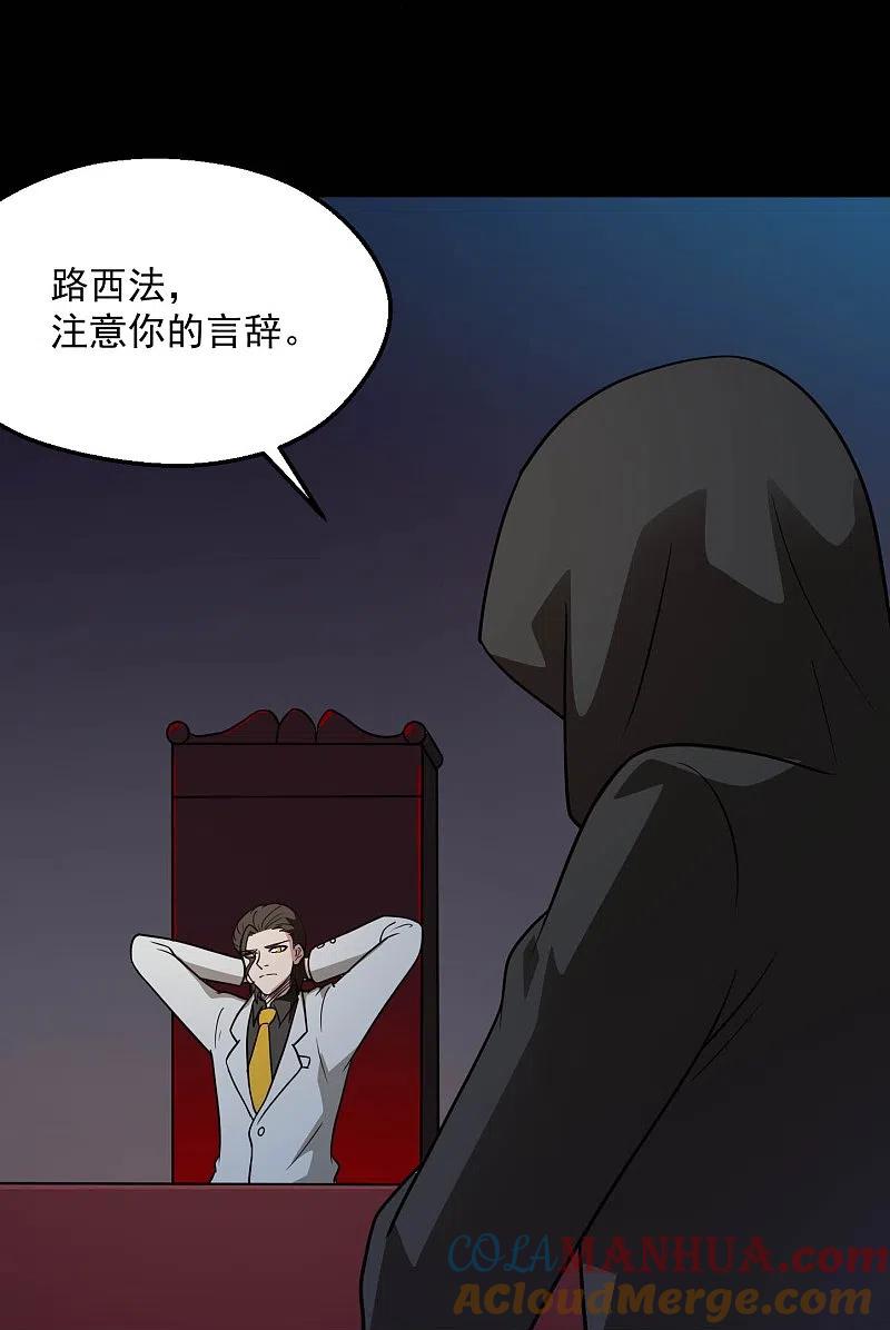 地府我开的 - 第781话 真路西法出现？！ - 第17张图