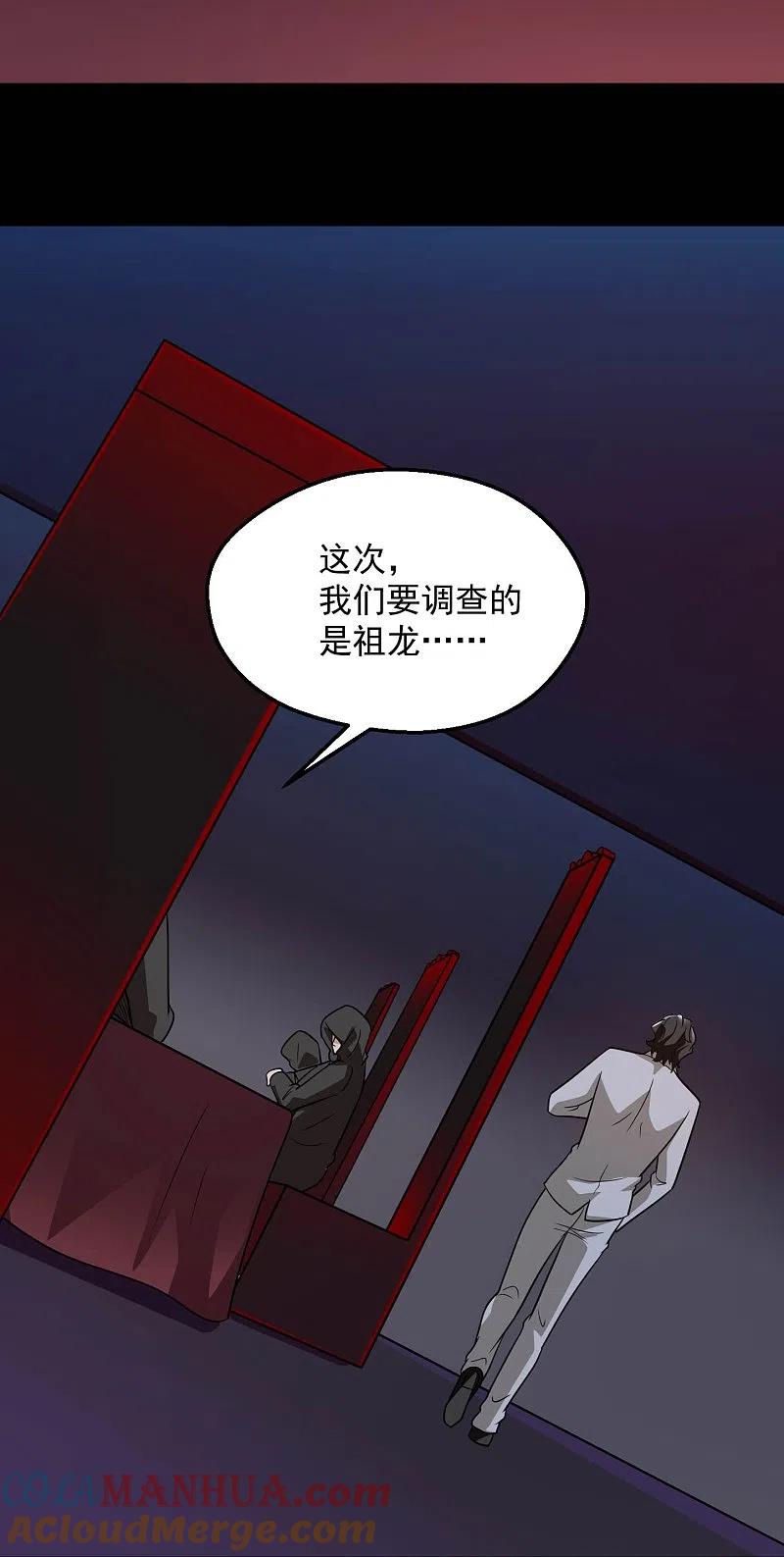 地府我开的 - 第781话 真路西法出现？！ - 第21张图