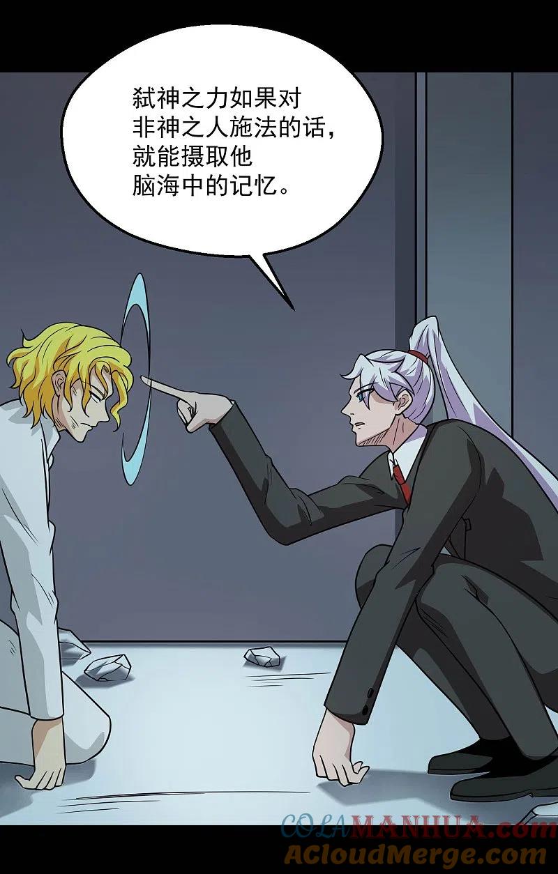 地府我开的 - 第781话 真路西法出现？！ - 第5张图