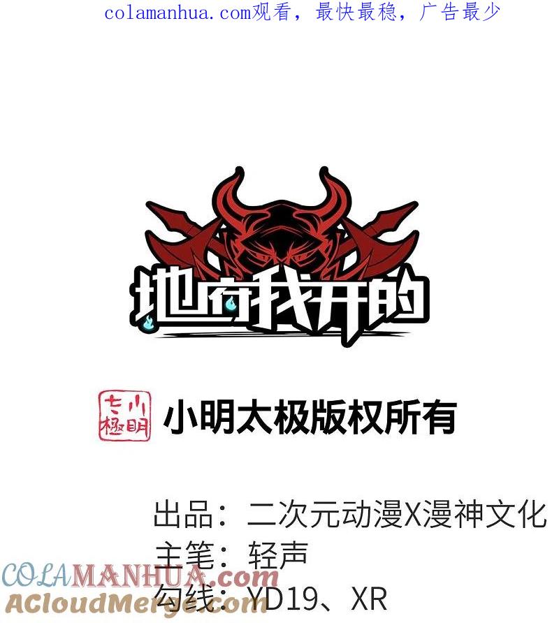 地府我开的 - 第781话 真路西法出现？！ - 第1张图