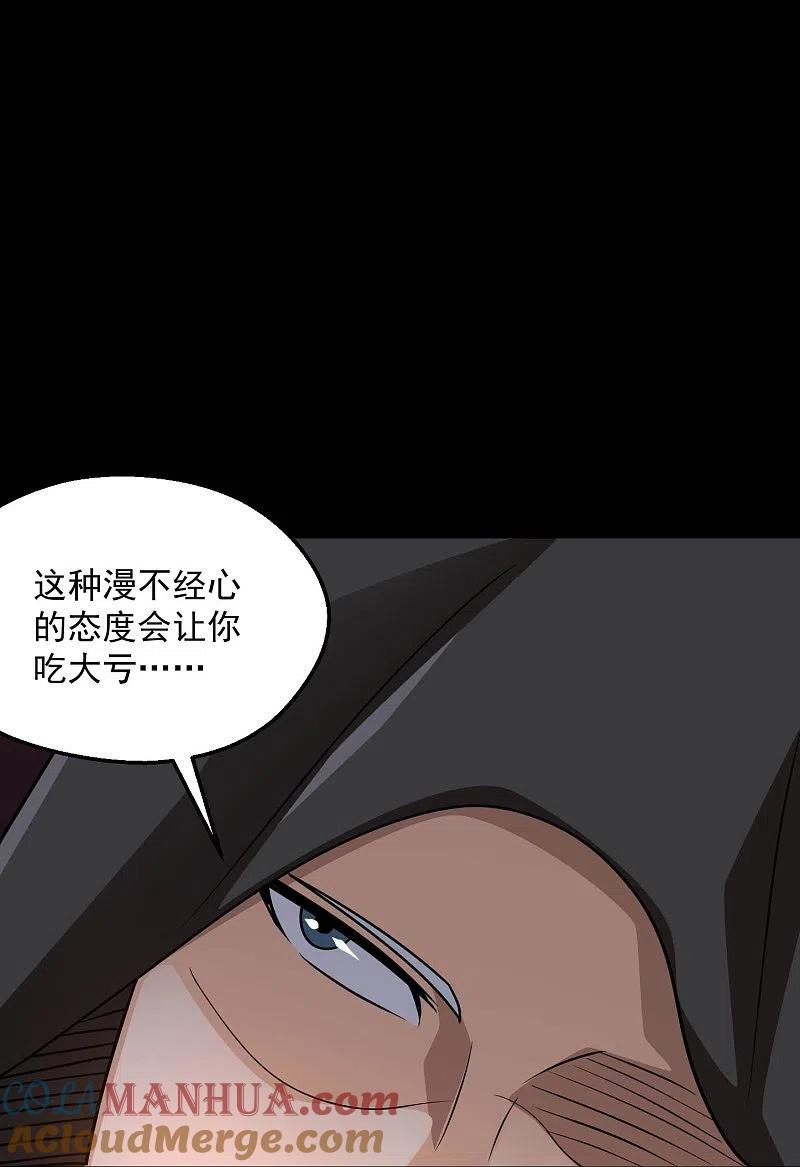 地府我开的 - 第781话 真路西法出现？！ - 第19张图