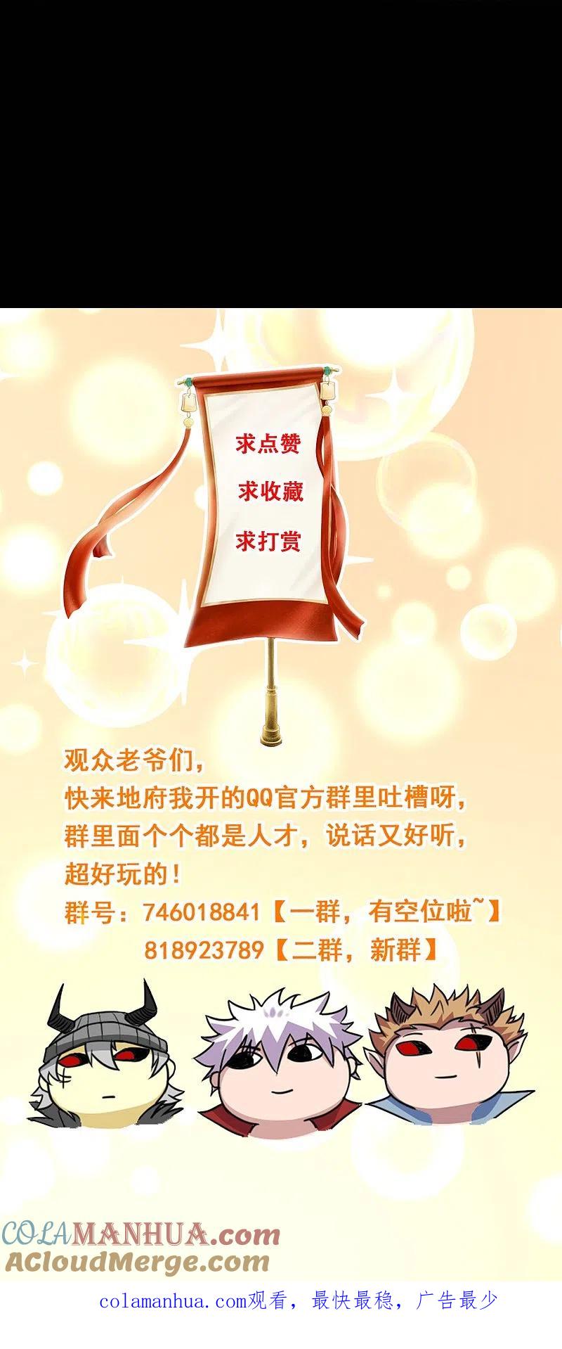 地府我开的 - 第781话 真路西法出现？！ - 第33张图