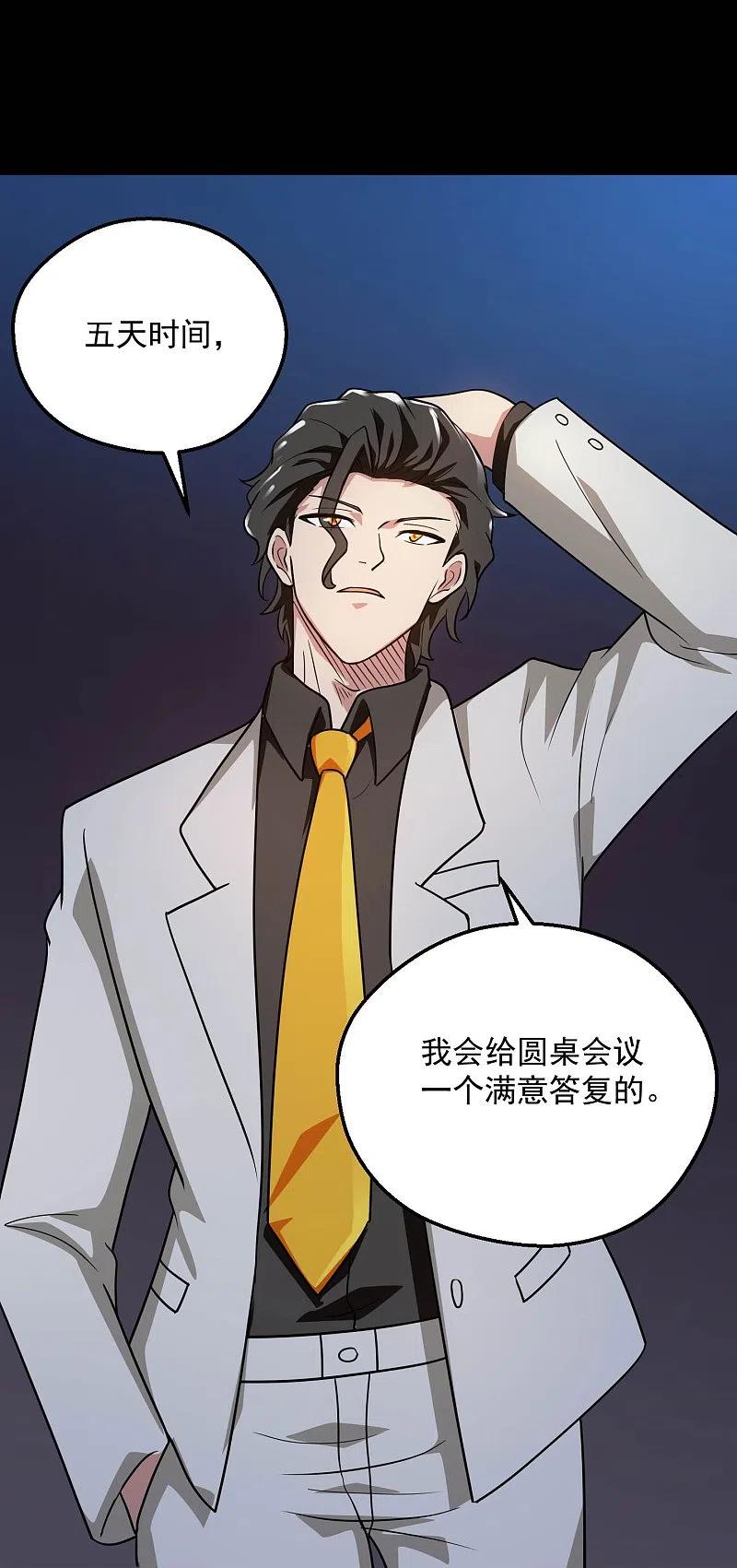 地府我开的 - 第781话 真路西法出现？！ - 第22张图