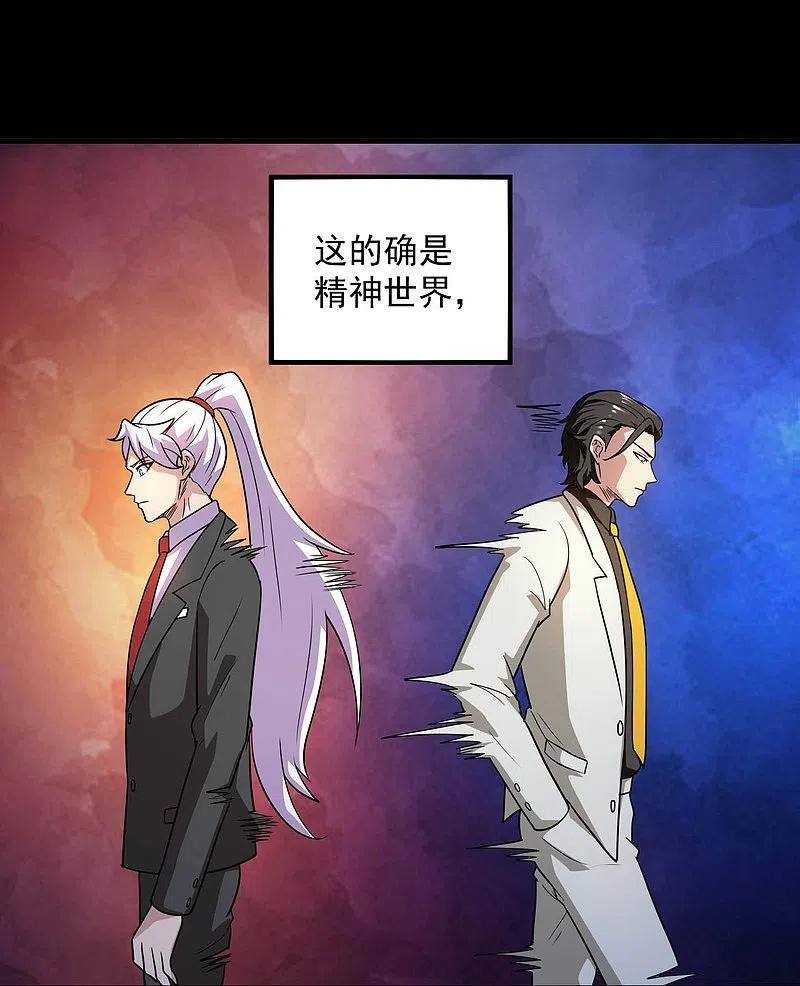 地府我开的 - 第781话 真路西法出现？！ - 第26张图