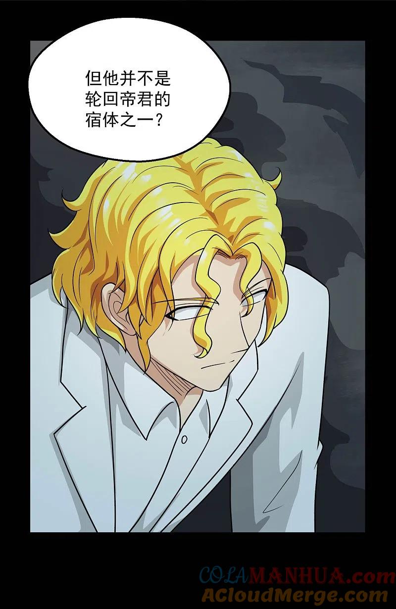 地府我开的 - 第781话 真路西法出现？！ - 第3张图