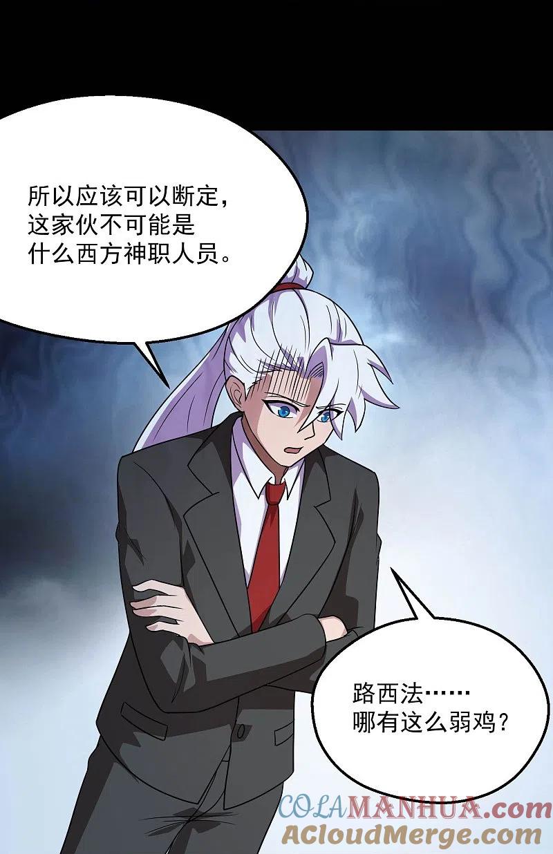 地府我开的 - 第781话 真路西法出现？！ - 第9张图