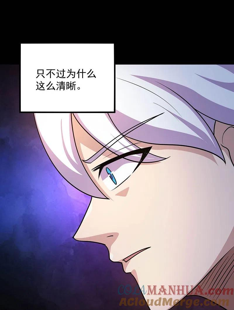 地府我开的 - 第781话 真路西法出现？！ - 第27张图