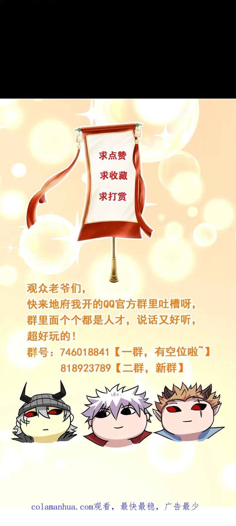 地府我开的 - 第782话 你的幕后主使究竟是谁？ - 第34张图