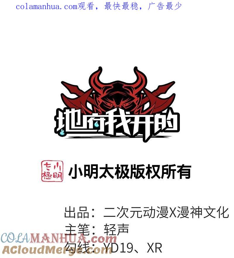 地府我开的 - 第782话 你的幕后主使究竟是谁？ - 第1张图