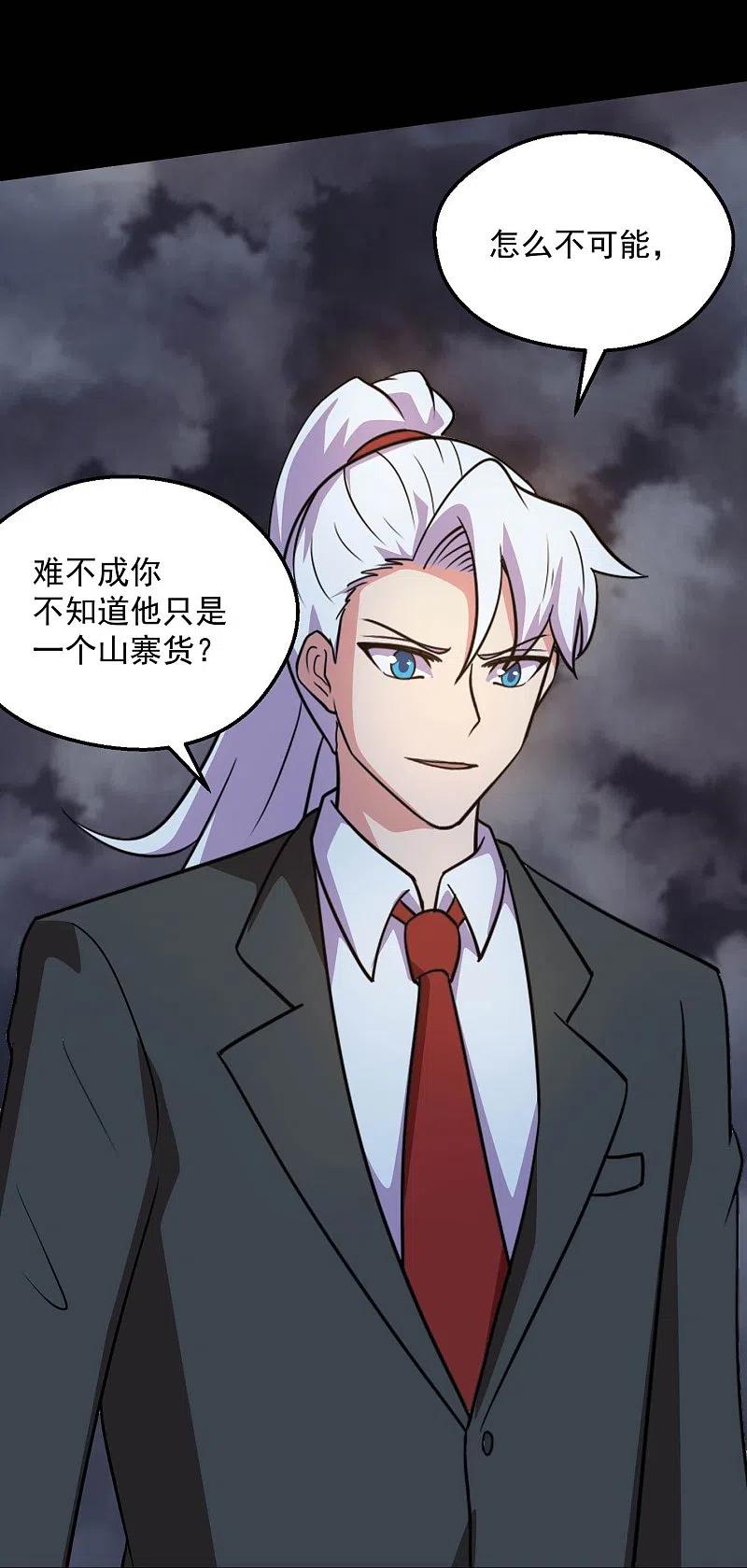 地府我开的 - 第782话 你的幕后主使究竟是谁？ - 第28张图