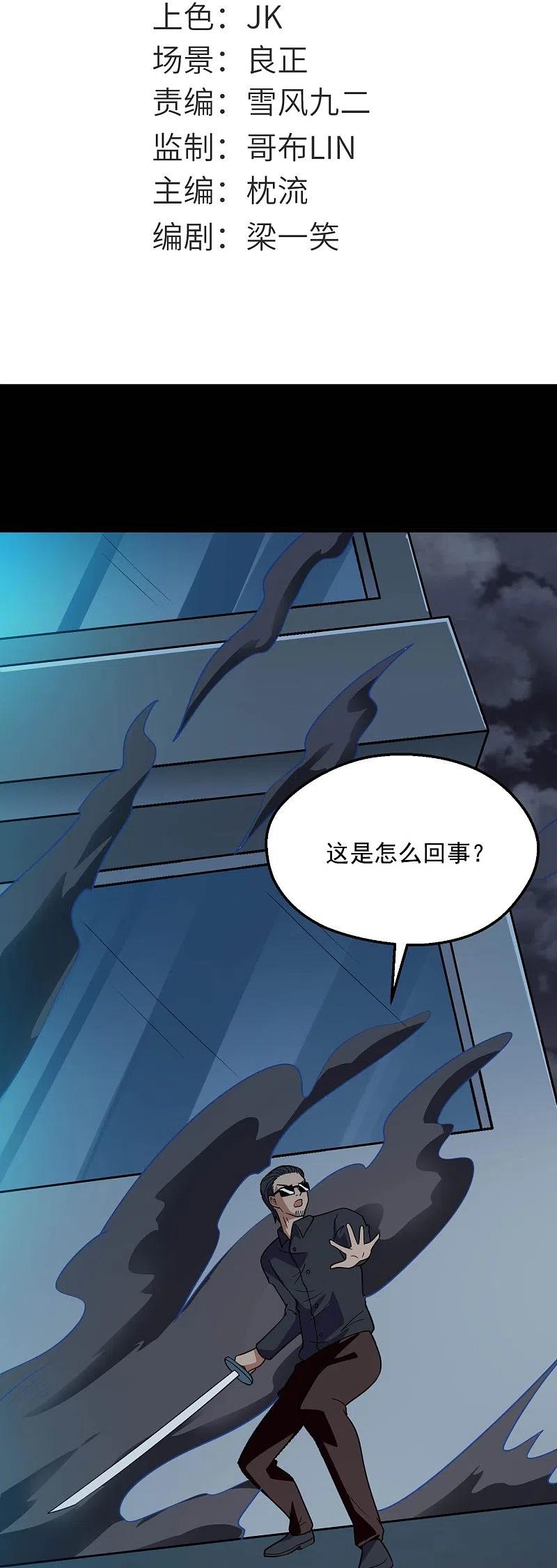 地府我开的 - 第782话 你的幕后主使究竟是谁？ - 第2张图