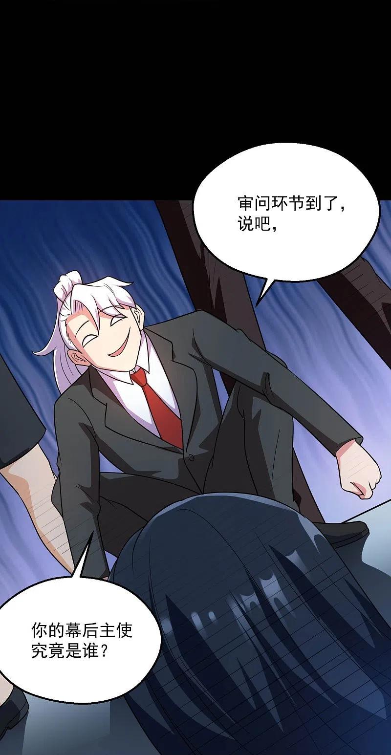 地府我开的 - 第782话 你的幕后主使究竟是谁？ - 第32张图